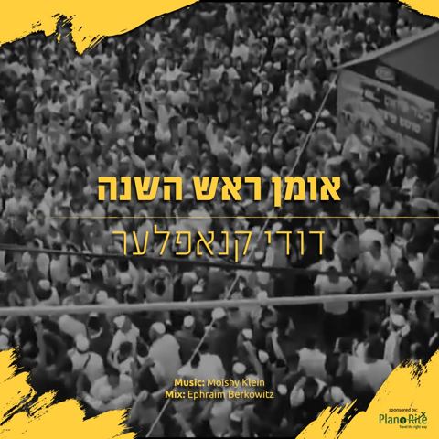 עטיפת האלבום של דודי קנופלר - אומן ראש השנה