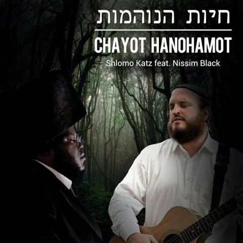 עטיפת האלבום של - שלמה כץ וניסים בלאק - חיות הנוהמות - מקורי
