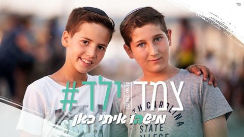 עטיפת האלבום של צמד ילד-קאבר מישהו