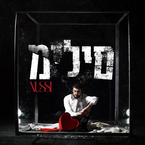 עטיפת האלבום של נותי ליברמן - מילים