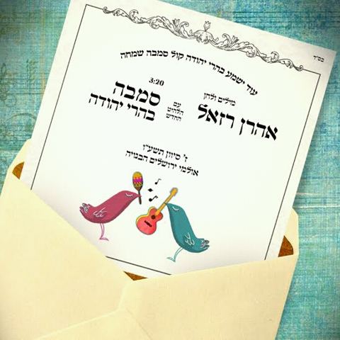עטיפת האלבום של סמבה בהרי יהודה
