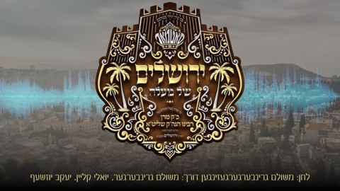 עטיפת האלבום של משולם גרינברגר, יואלי קליין, יעקב יוזשעף - כבוד הבית