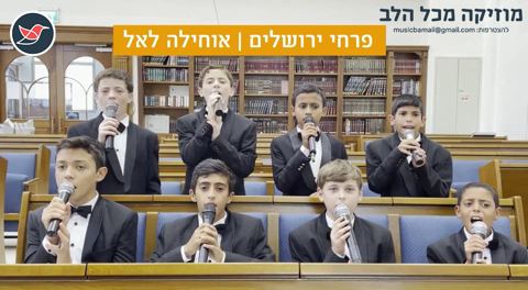 עטיפת האלבום של 'פרחי ירושלים' ליצירה של הלל פלאי ''אוחילה לאל''