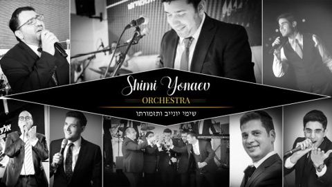 עטיפת האלבום של שימי יונייב ותזמורתו מארחים את כוכבי הזמר החסידי