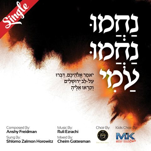 עטיפת האלבום של נחמו נחמו עמי