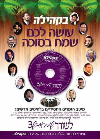 עטיפת האלבום של 1 לטובה יוסף חיים שוואקי