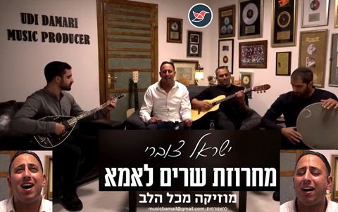 עטיפת האלבום של ישראל צוברי במחרוזת שרים ל''אמא''