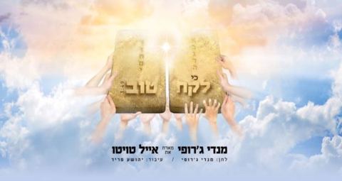 עטיפת האלבום של לקח טוב