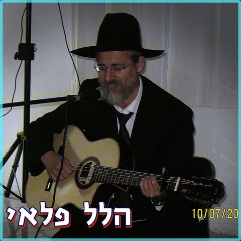 עטיפת האלבום של והשורות שרות.hd (2)