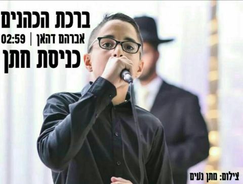 עטיפת האלבום של Birchas Hakohanim