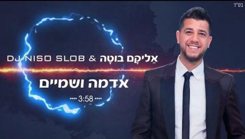 עטיפת האלבום של אדמה ושמיים