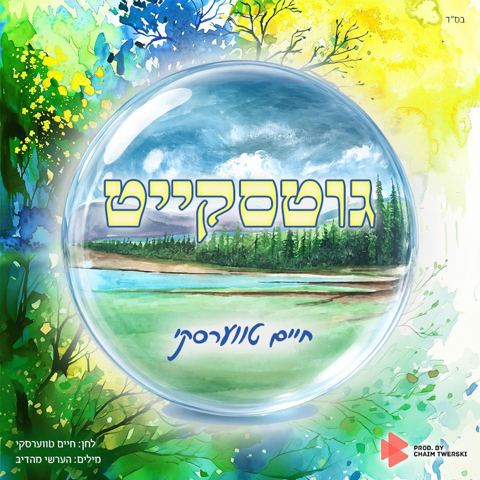 עטיפת האלבום של חיים טווערסקי - גוטסקייט