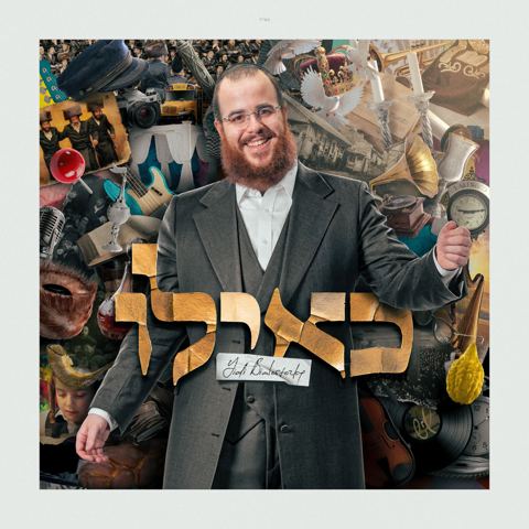 עטיפת האלבום של יודי ביאלוסטוצקי - כאילו