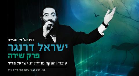 עטיפת האלבום של פרק שירה