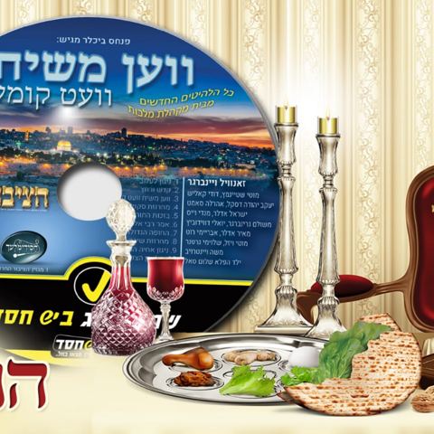 עטיפת האלבום של קדש ורחץ