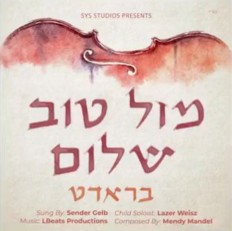 עטיפת האלבום של ומשפע מצות תפילין
