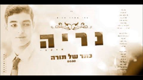עטיפת האלבום של כתר של תורה