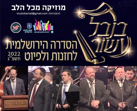 עטיפת האלבום של גדולי החזנים הרטיטו עם הלחן המפורסם מהשואה ''אני מאמין''