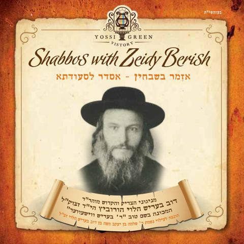 עטיפת האלבום של אזמר בשבחין