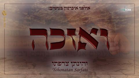 עטיפת האלבום של יהונתן צרפתי - ואזכה