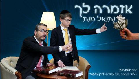 עטיפת האלבום של נתנאל מנת - אזמרה לך