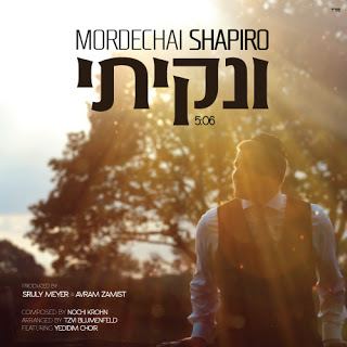 עטיפת האלבום של ונקיתי