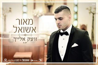 עטיפת האלבום של זועק אליך