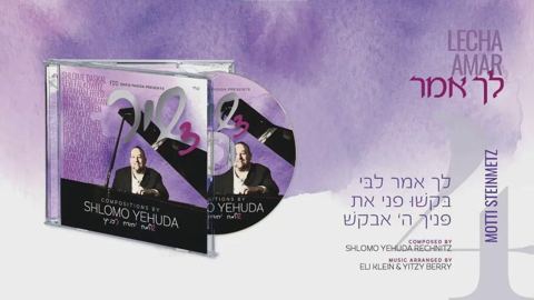 עטיפת האלבום של מוטי שטיינמץ - לך אמר