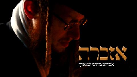 עטיפת האלבום של אזכרה