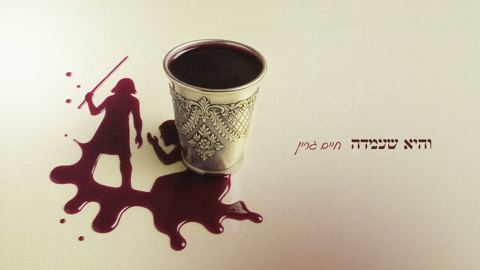 עטיפת האלבום של חיים גרין - והיא שעמדה