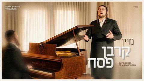 עטיפת האלבום של דוד פעדער & משה יאקאב - מיין קרבן פסח