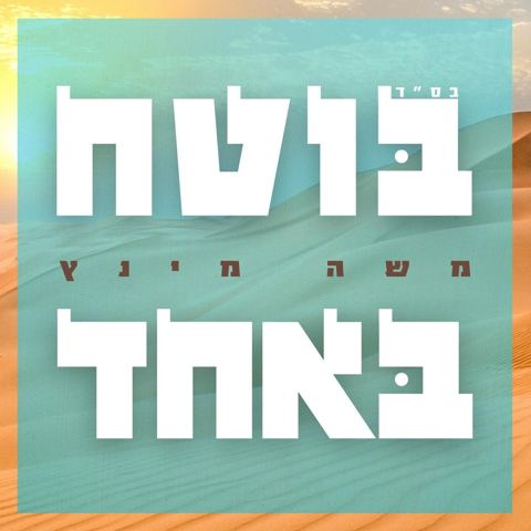 עטיפת האלבום של משה מינץ - בוטח באחד