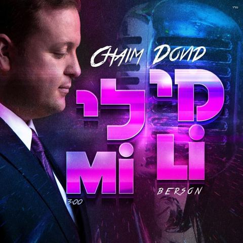 עטיפת האלבום של מי לי