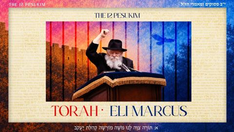 עטיפת האלבום של אלי מרקוס - תורה