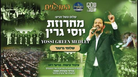 עטיפת האלבום של שלומי גרטנר - מחרוזת יוסי גרין