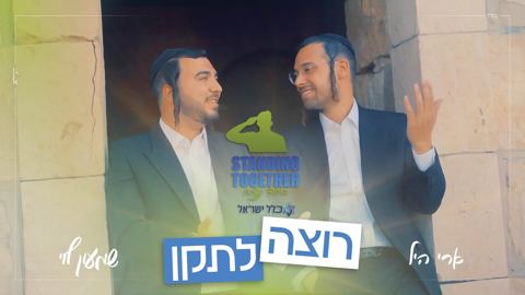 עטיפת האלבום של ארי היל & שמעון לוי - רוצה לתקן