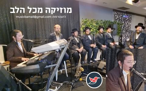 עטיפת האלבום של בנצי קלצקין מנגן ומתחזן בליווי מקהלת 'מלכות' ''רזא דשבת''