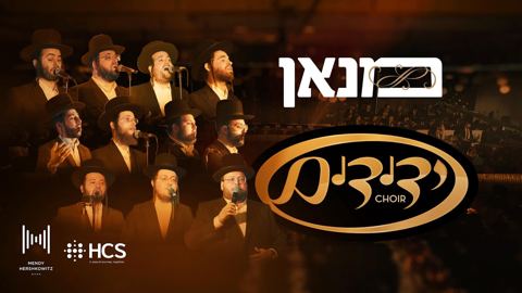 עטיפת האלבום של מקהלת ידידים - מנאן