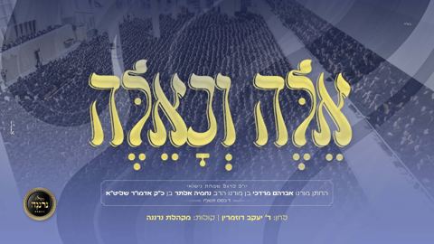 עטיפת האלבום של מקהלת נרננה - אלה וכאלה