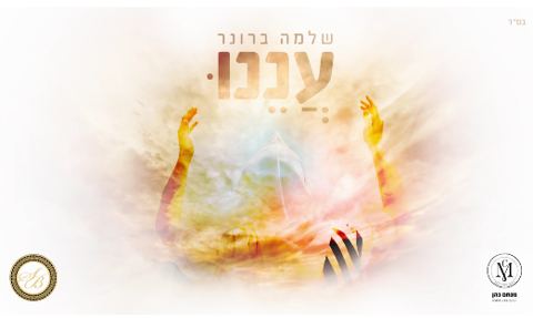 עטיפת האלבום של ענני