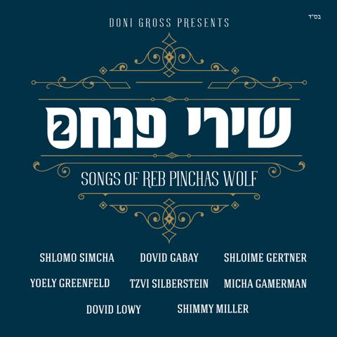 עטיפת האלבום של לכו נרננה