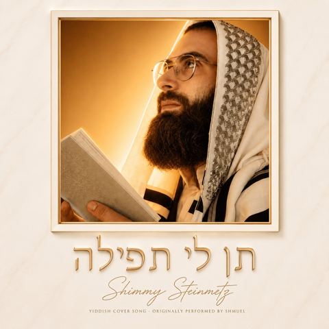 עטיפת האלבום של שימי שטיינמץ - תן לי תפילה