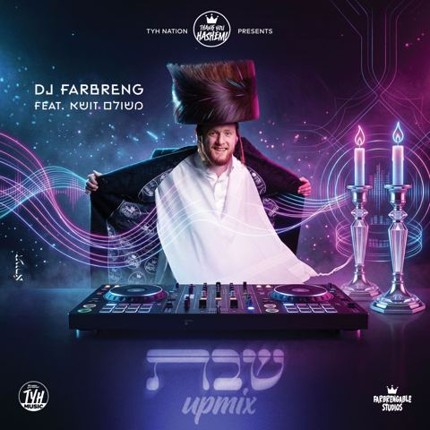 עטיפת האלבום של DJ פארברענג & משולם זושא - שבת Upmix