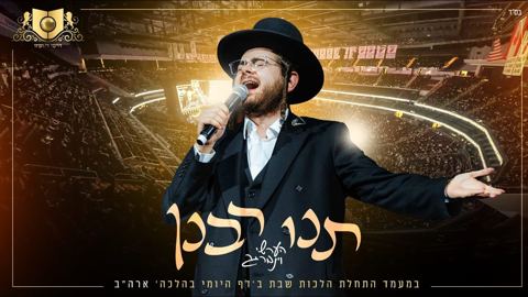 עטיפת האלבום של הערשי ויינברגר - תנו רבנן