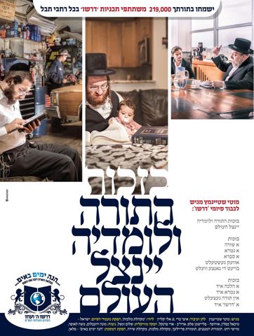 עטיפת האלבום של מוטי שטיינמץ - בזכות התורה