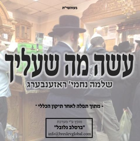 עטיפת האלבום של עשה מה שעליך