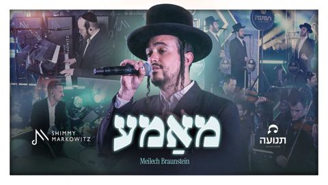 עטיפת האלבום של מיילך ברוינשטיין - מאמע