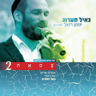 עטיפת האלבום של כאייל תערוג