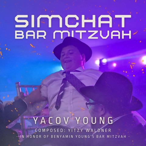 עטיפת האלבום של יעקב יאנג - שמחת בר מצוה