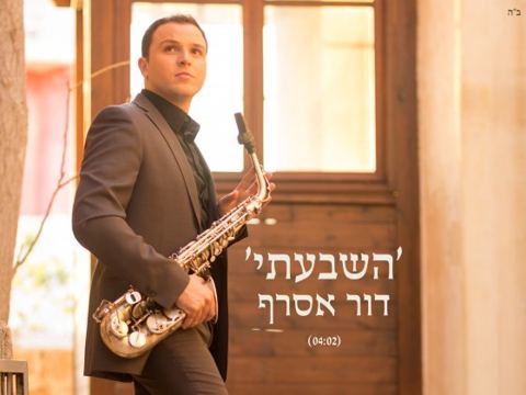עטיפת האלבום של השבעתי
